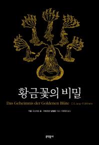 황금꽃 이미지
