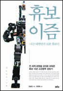휴보 이미지