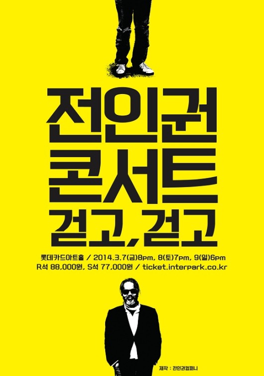 전인권컴퍼니 이미지