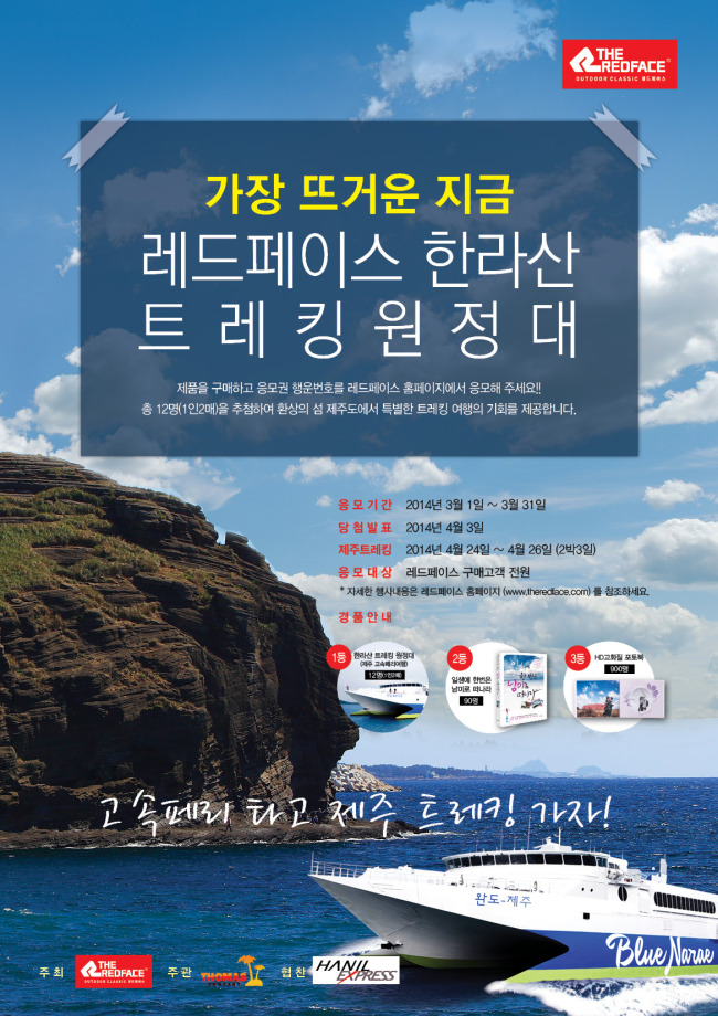 레드페이스제주 이미지