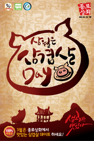 삼겹살데이 이미지