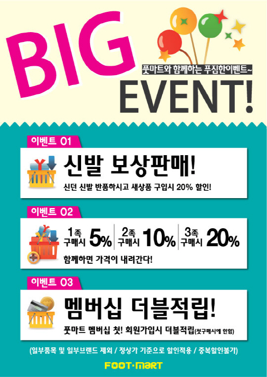 풋마트 이미지
