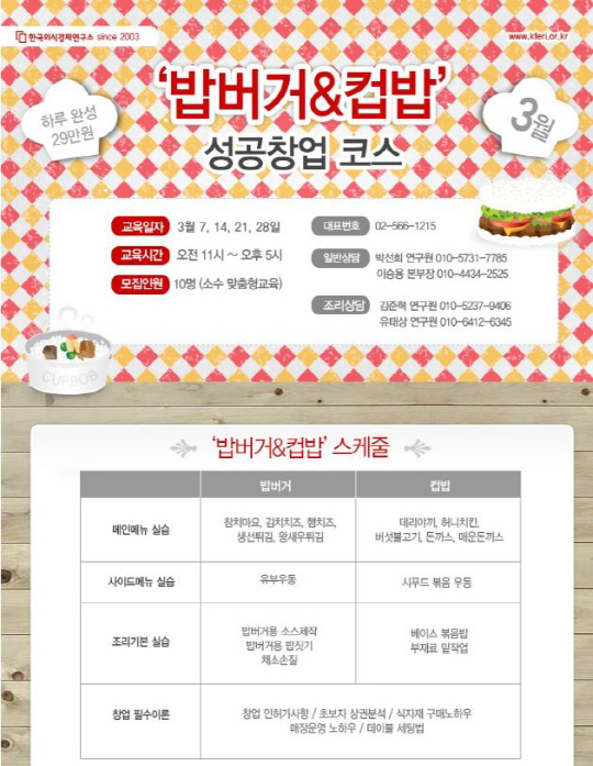 한국창업경제연구소 이미지