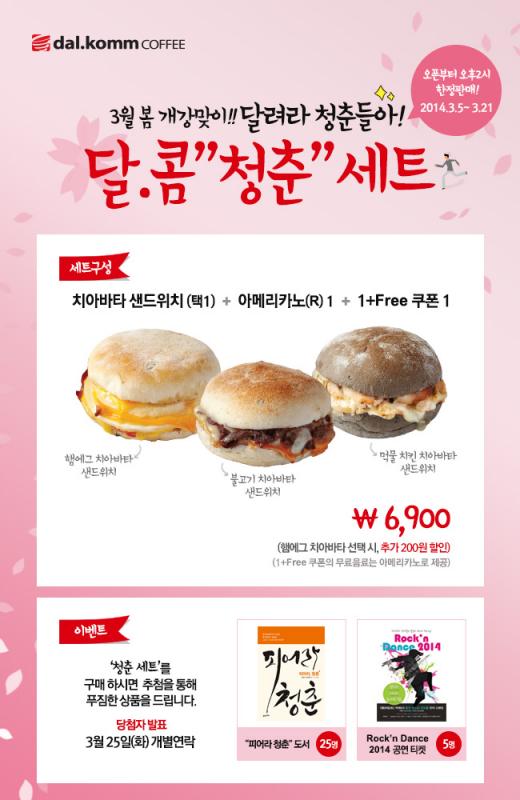 달콤청춘 이미지