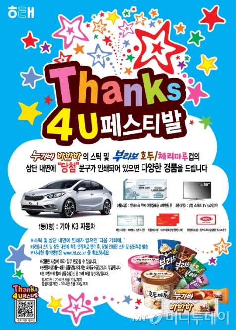 해태아이스크림 이미지