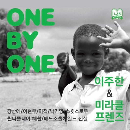 원바이원(one by one) 이미지