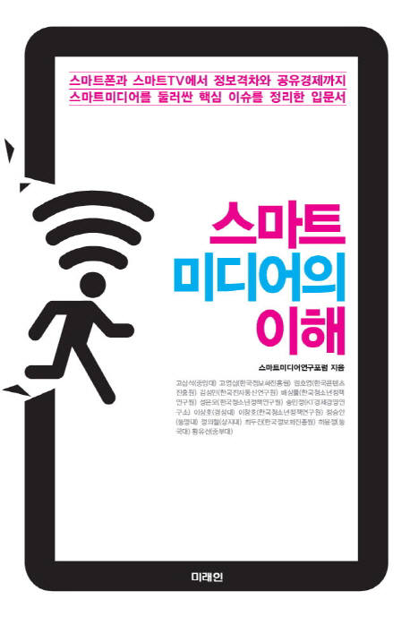 스마트미디어 이미지