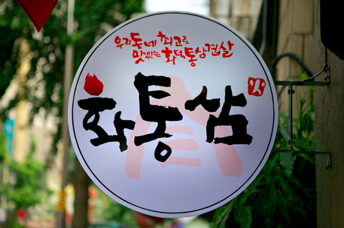 화통삼 이미지
