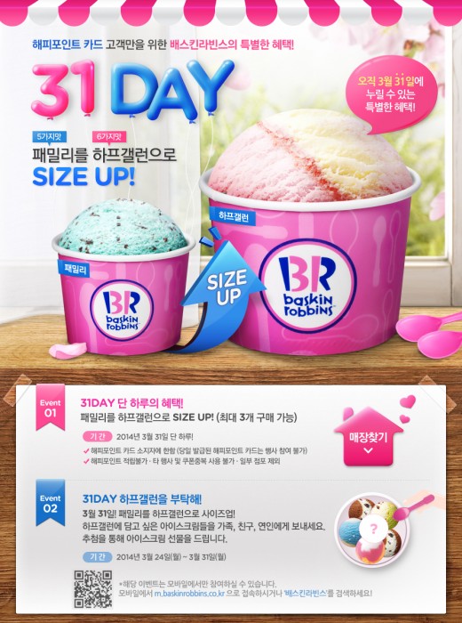 베스킨라빈스31 이미지