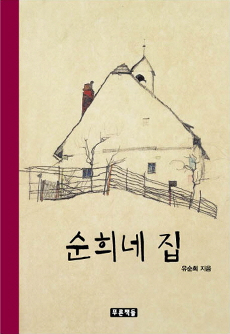 순희네 이미지