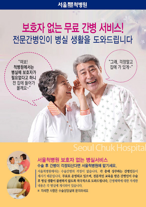 서울척병원 이미지