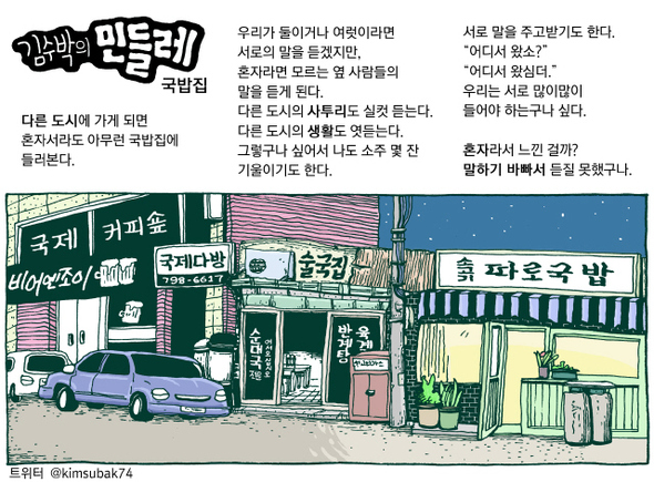 민들레국밥 이미지