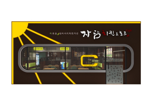 웰빙자담치킨호프 이미지