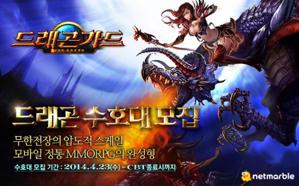 드래곤모바일 이미지