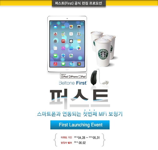 퍼스트보청기 이미지