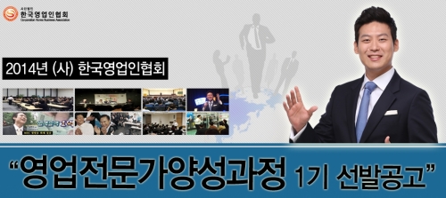 한국영업인협회 이미지