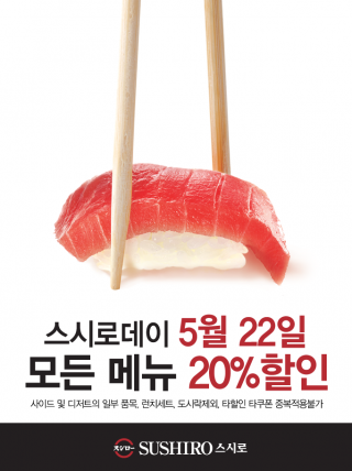 오늘은스시로 이미지