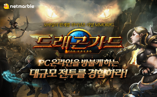 드래곤모바일 이미지