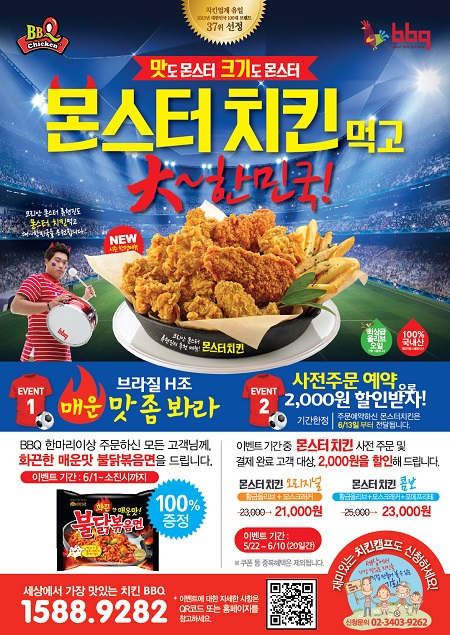 치킨몬스터 이미지