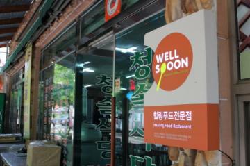 힐링푸드벨리 이미지