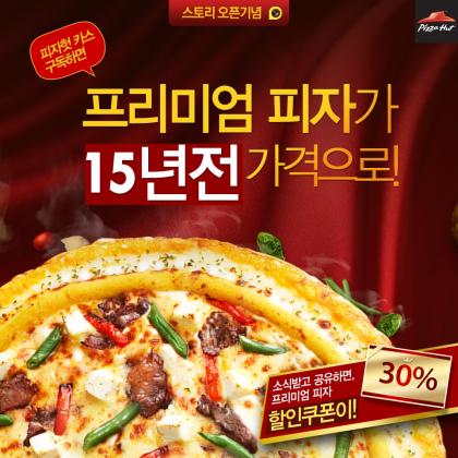 피자헛 이미지