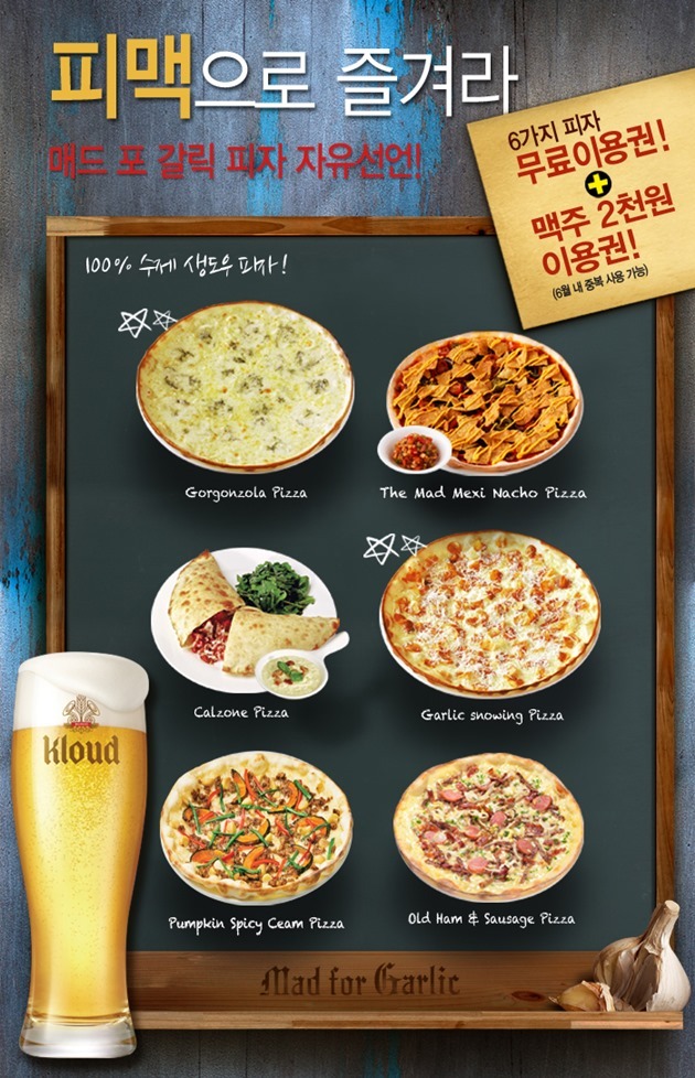 매드피자 이미지