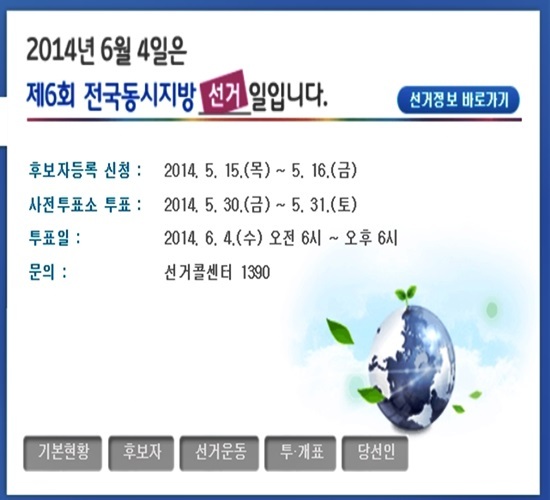 중앙선거관리위원회 이미지