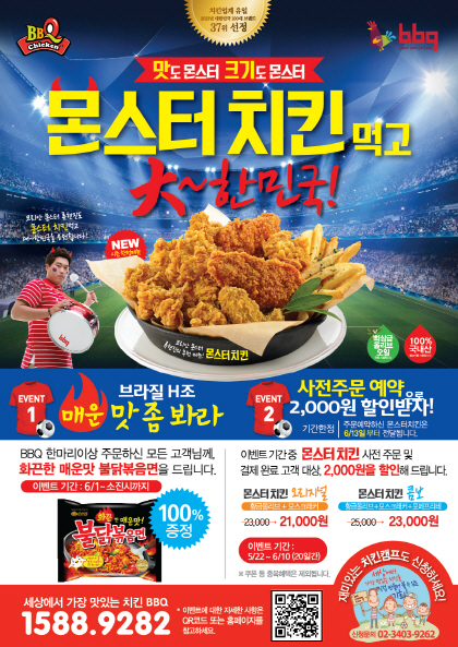 치킨몬스터 이미지