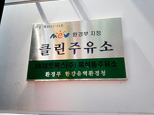 아름다운주유소 이미지