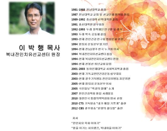 전인치유선교센타 이미지