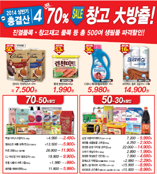 롯데할인마트 이미지