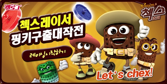 초코랜드 이미지