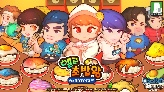 헬로초밥 이미지