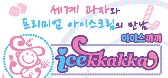 아이스까까 이미지