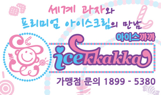 아이스까까 이미지