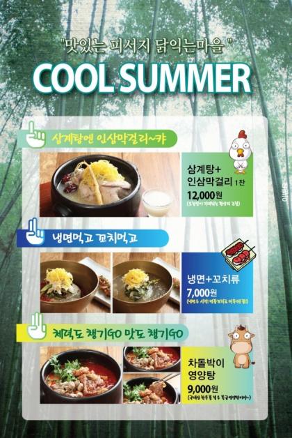 닭익는마을 이미지