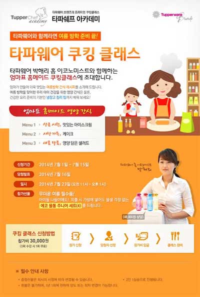 타파웨어쿠킹스튜디오 이미지