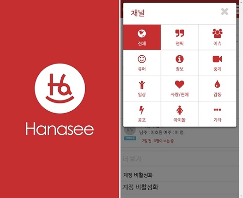 하나시 이미지