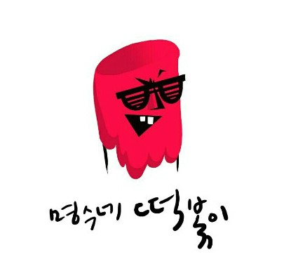 동아떡볶이 이미지