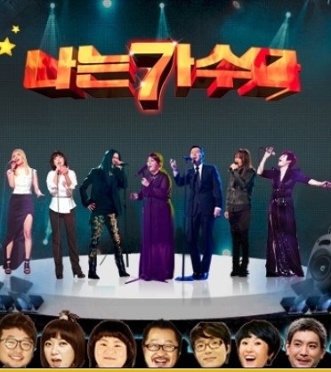 나는가수다 이미지