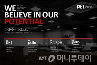 피티원프레젠테이션그룹 이미지