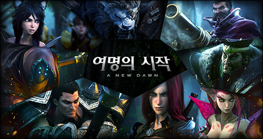 여명개발 이미지
