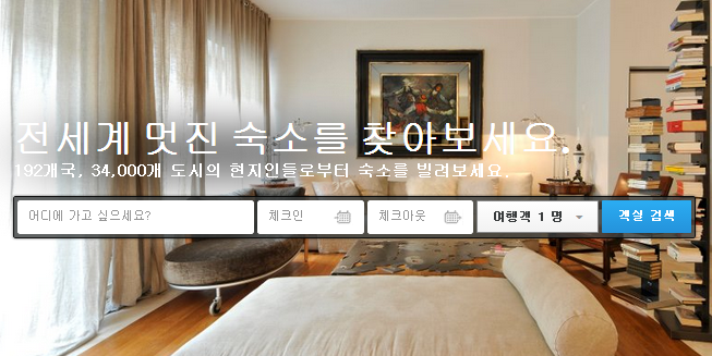 에어비앤비 이미지
