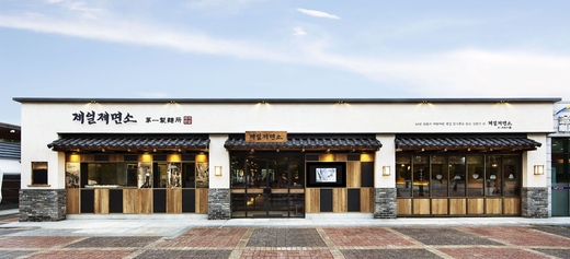제일제면 이미지