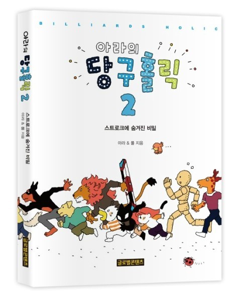 당구당구 이미지