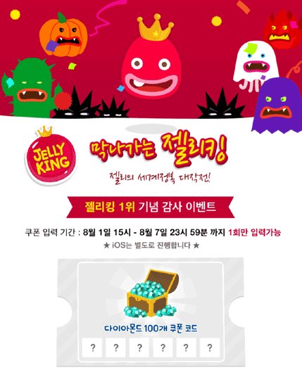 젤리킹 이미지