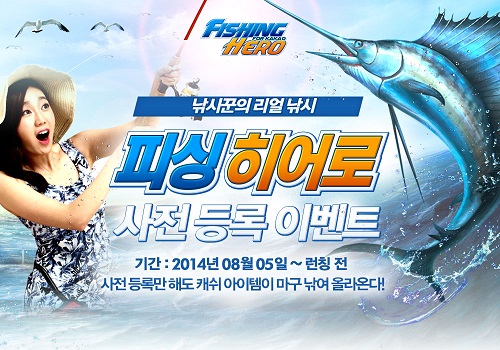 히어로피싱 이미지