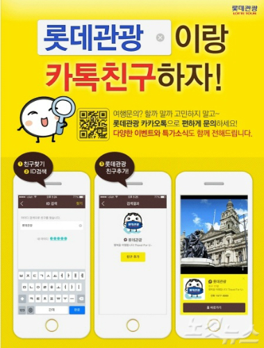 롯데관광플러스 이미지