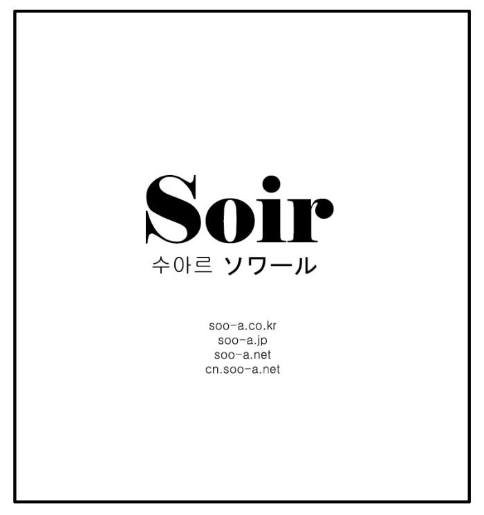 수아르 이미지