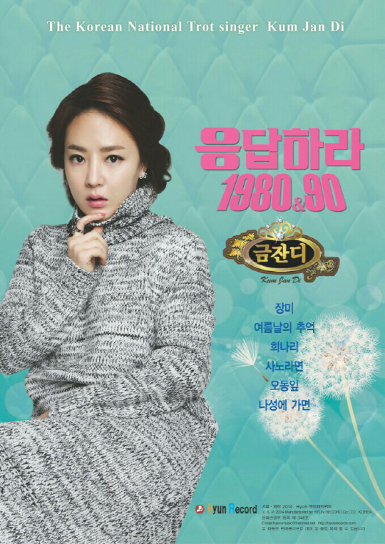 응답하라8090 이미지